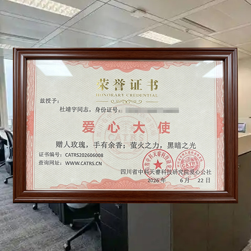 爱心大使 杜靖宇