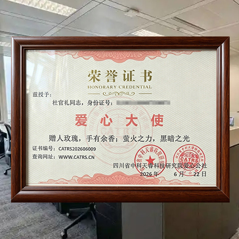 爱心大使 杜官礼