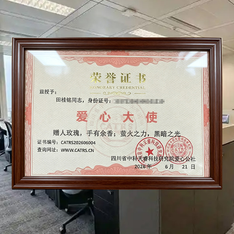 爱心大使 田桂铭